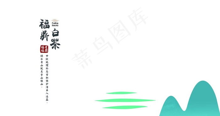 茶叶包装白色图片psd模版下载