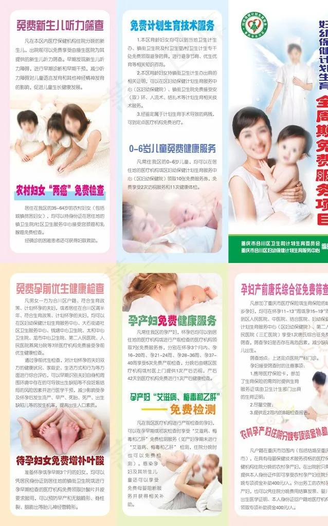 保健院全周期服务三折页图片(0×0像素())cdr矢量模版下载