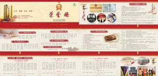 中国风光荣册荣誉册横式画册设计