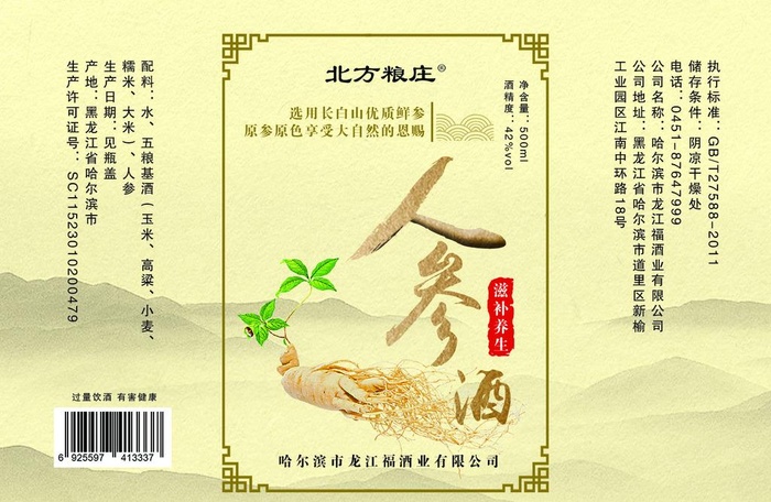 酒标签图片(1488x1016)psd模版下载