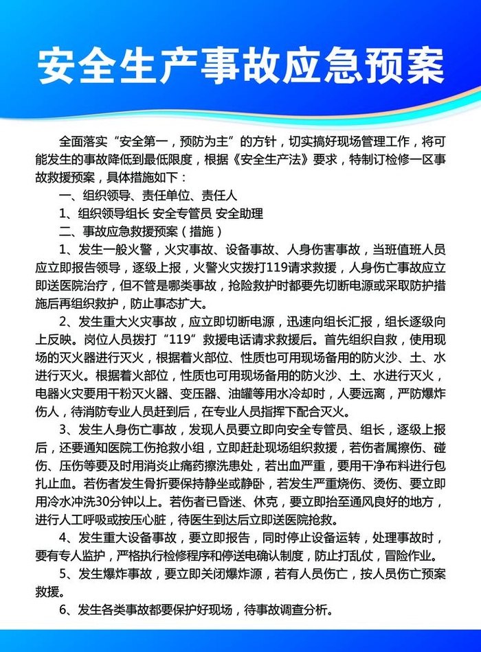 安全生产事故应急预案图片(2953x4134)psd模版下载