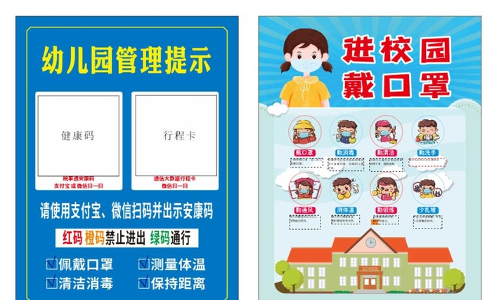 校园防疫健康码图片cdr矢量模版下载