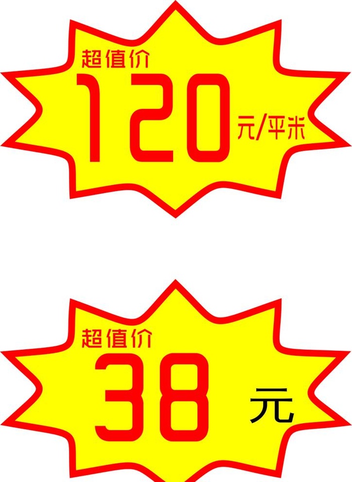 价签图片cdr矢量模版下载