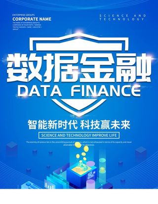 数据金融图片