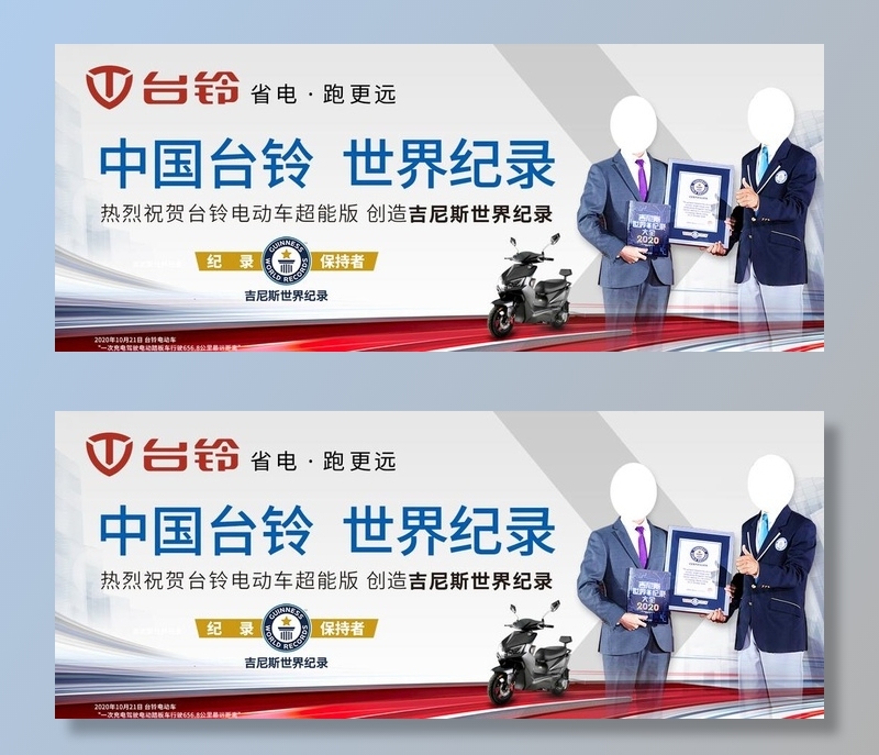 台铃图片(4500x1945)psd模版下载