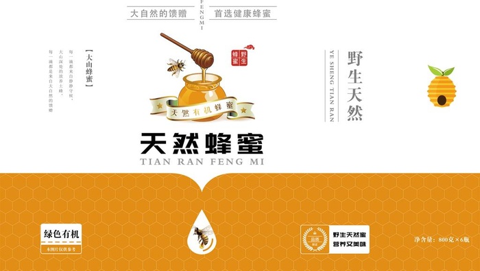 天然蜂蜜礼盒包装展开图图片