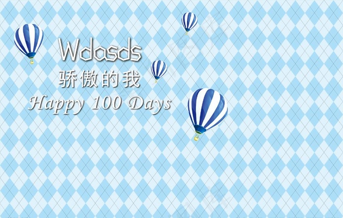 儿童百日庆典背景板图片