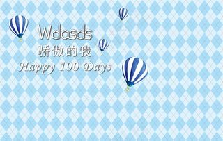 儿童百日庆典背景板图片