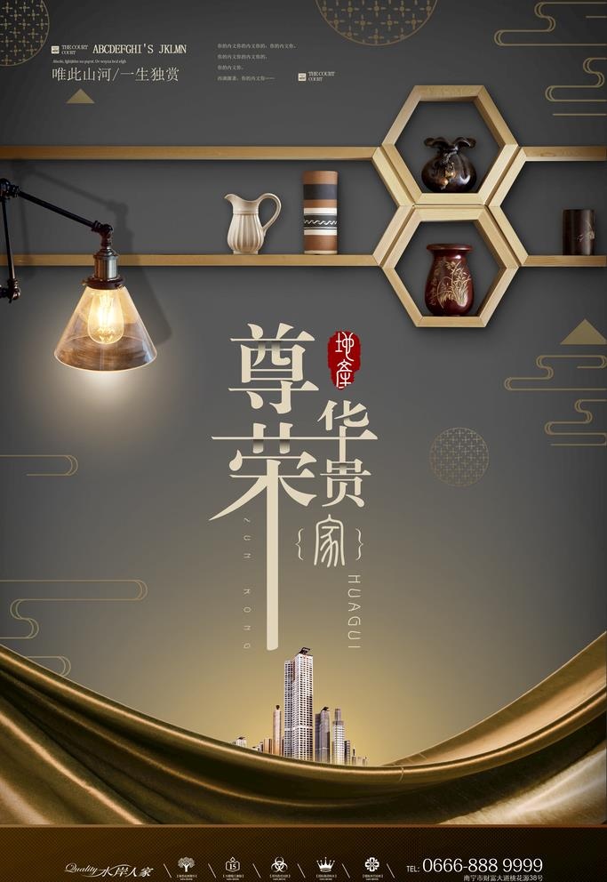 黑色高端大气新中式地产海报图片(3543x5315)psd模版下载
