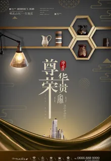 黑色高端大气新中式地产海报图片 黑色高端大气新中式地产海报图片