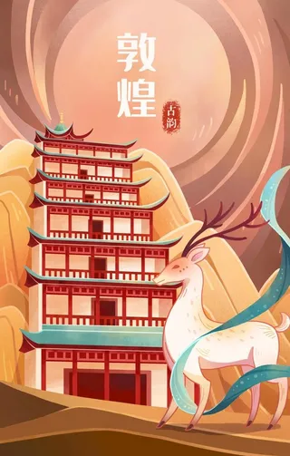 敦煌壁画 国潮风 图片