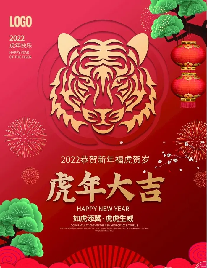 虎年             图片(3543x4724)psd模版下载