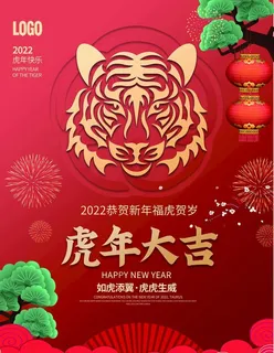 虎年             图片