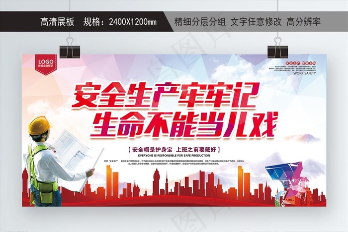 最新施工工地安全标语图片psd模版下载