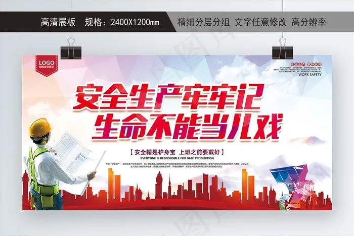 最新施工工地安全标语图片psd模版下载