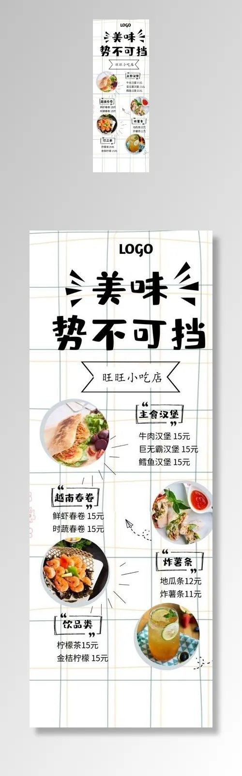 菜单图片(1000x2500)psd模版下载