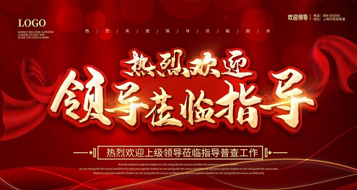 热烈欢迎领导图片(4724x2657)psd模版下载