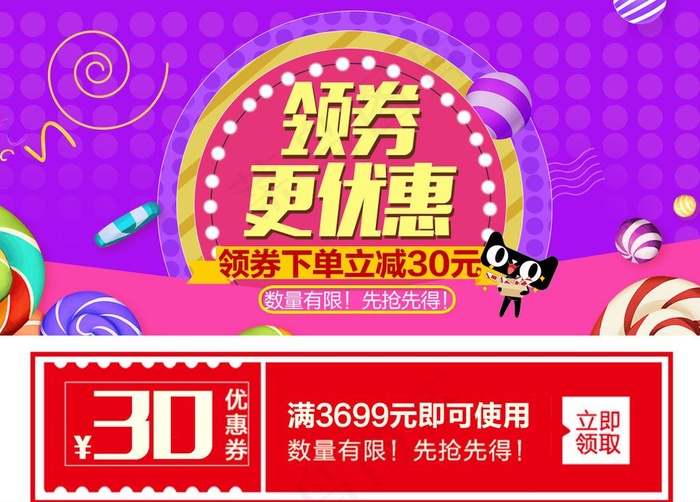 领券更优惠图片psd模版下载