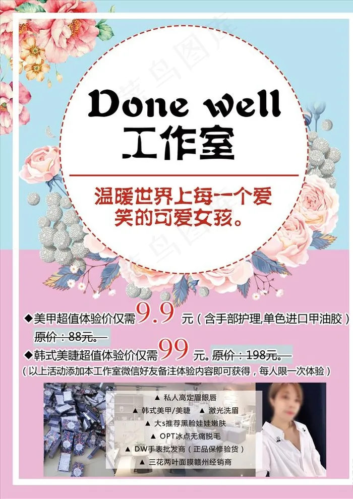 减肥工作室 美甲美睫宣传单图片(2504x3390)psd模版下载