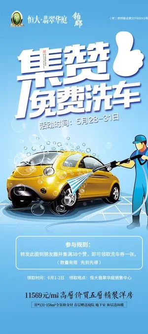 集赞微信海报图片