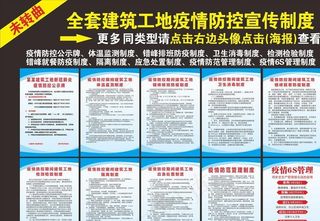 建筑工地疫情防控管理制度图片