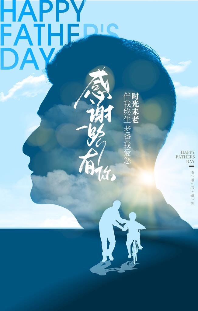 父亲节图片