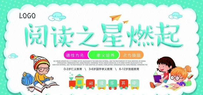 阅读之星图片(7083x3543)psd模版下载