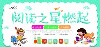 阅读之星图片