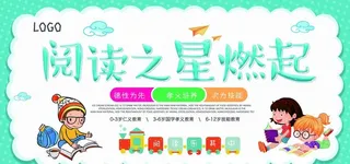 阅读之星图片