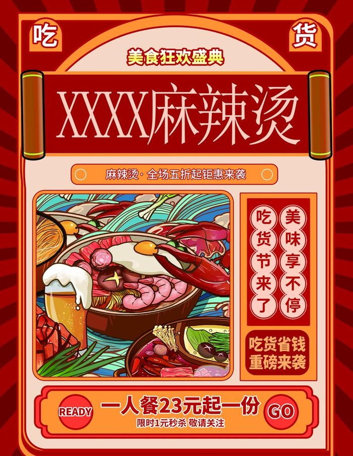 麻辣烫图片(3543x4724)psd模版下载