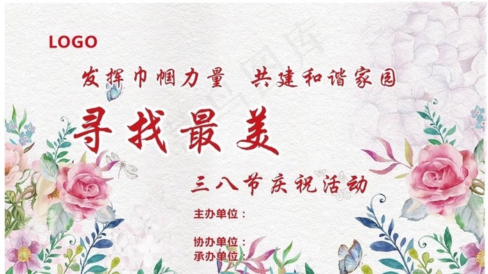 三八节庆祝活动图片cdr矢量模版下载