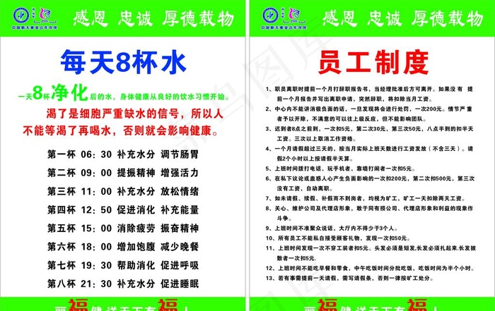 丽福健员工制度每天8杯水图片cdr矢量模版下载
