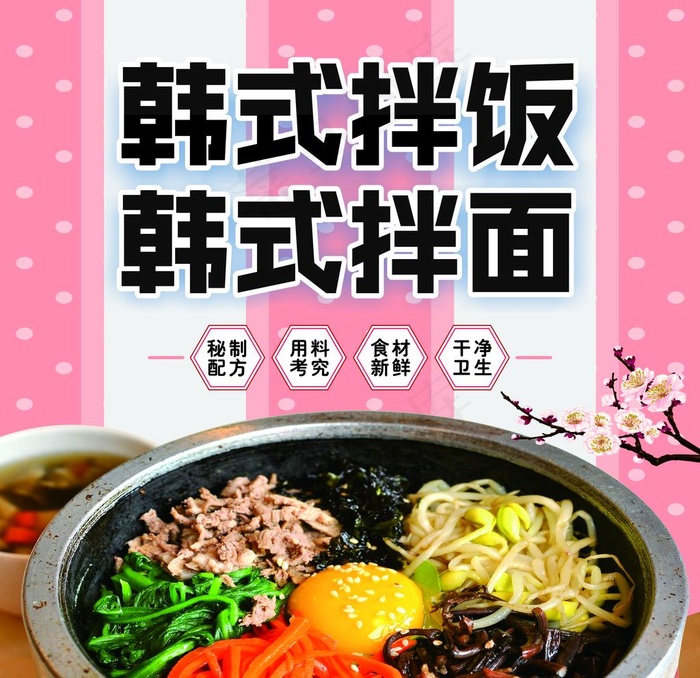 韩式拌饭拌面图片