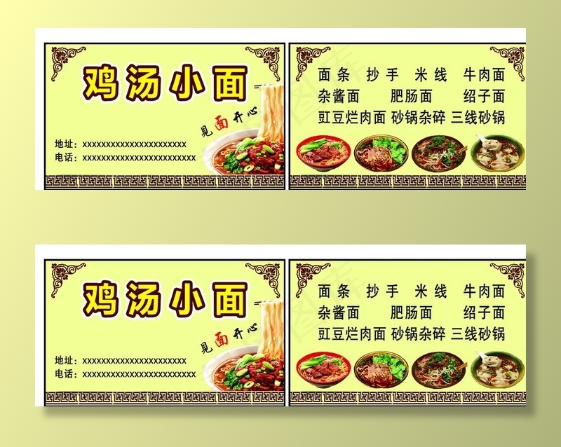 面馆名片背景图片素材psd模版下载