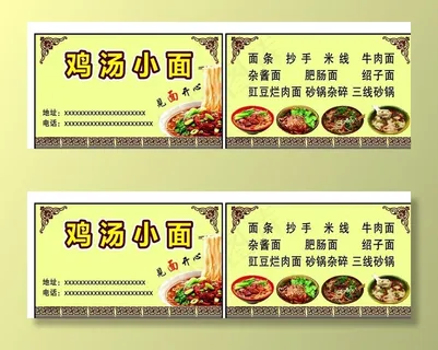 面馆名片背景图片素材