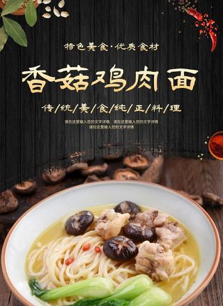 香菇鸡肉面图片