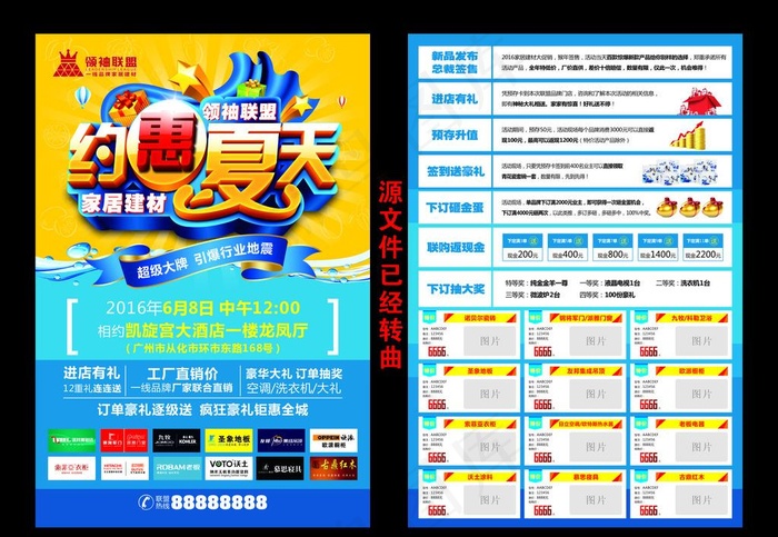 约惠夏天图片cdr矢量模版下载