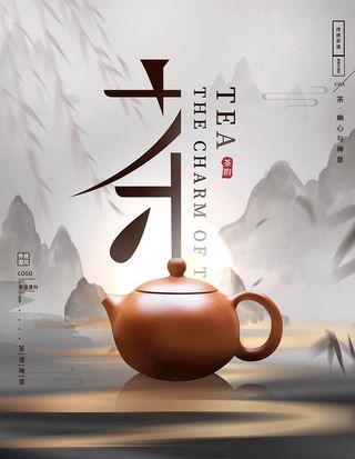 茶文化海报图片