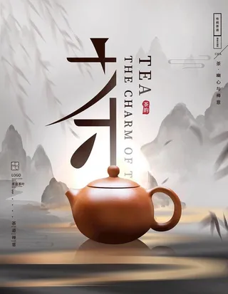 茶文化海报图片