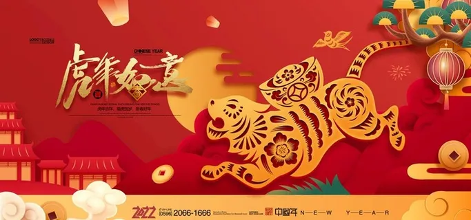 2022虎年展板图片