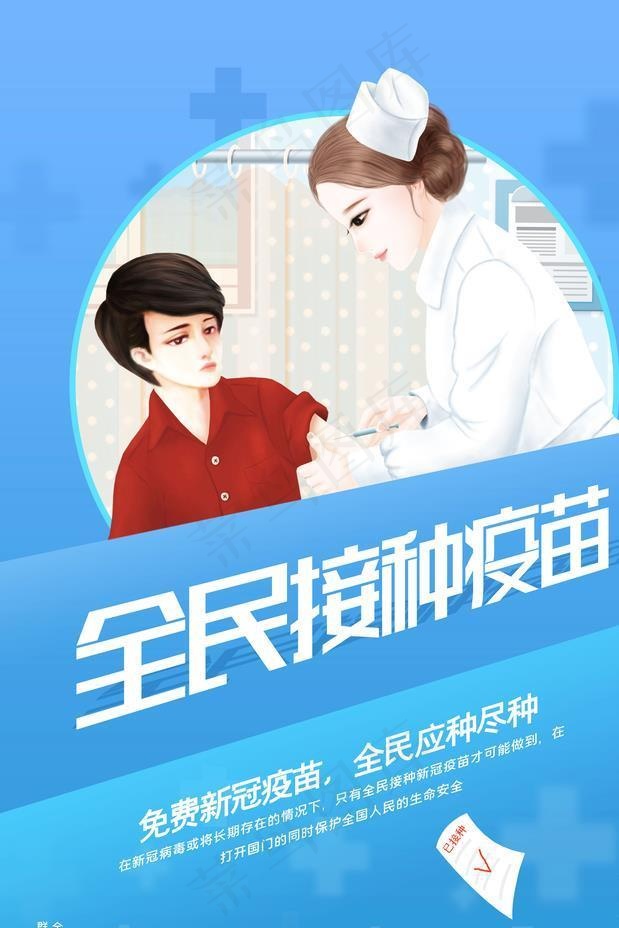 疫苗海报图片psd模版下载
