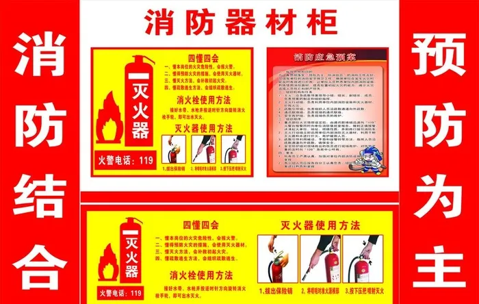 消防器材柜图片cdr矢量模版下载
