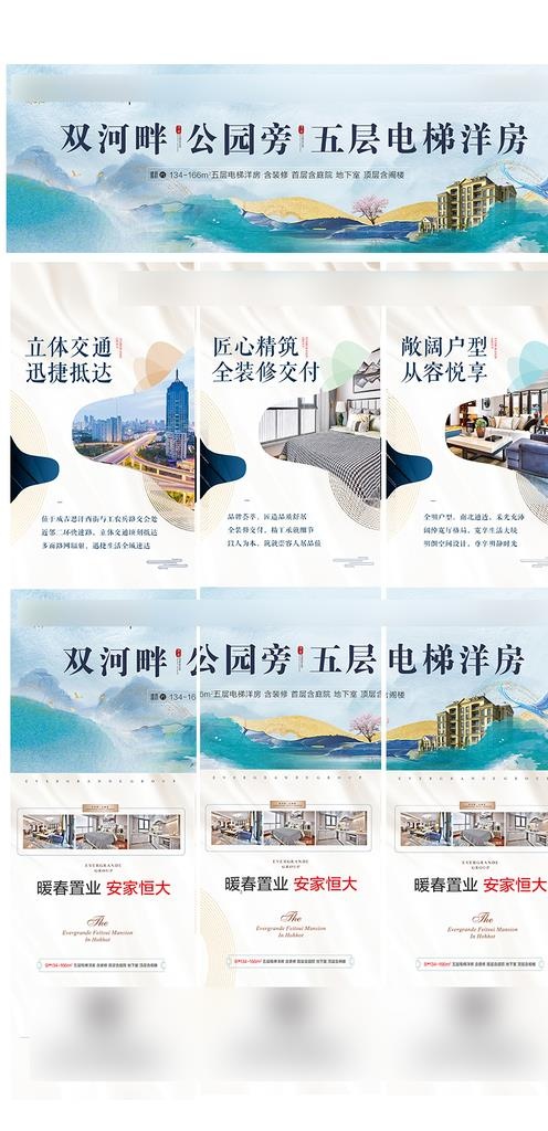 暖春 地产 三宫格图片