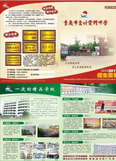 大气中国风学校招生简章对折页宣传单