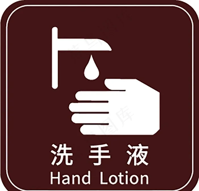 公厕标牌图片ai矢量模版下载