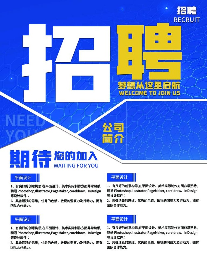 招聘图片(3543x4724)psd模版下载