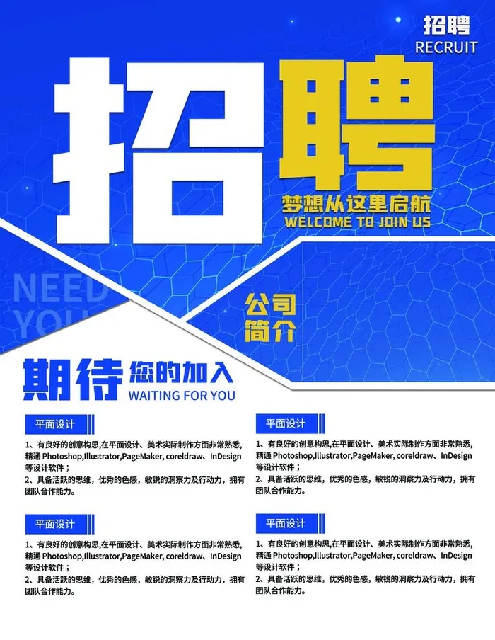 招聘图片(3543x4724)psd模版下载