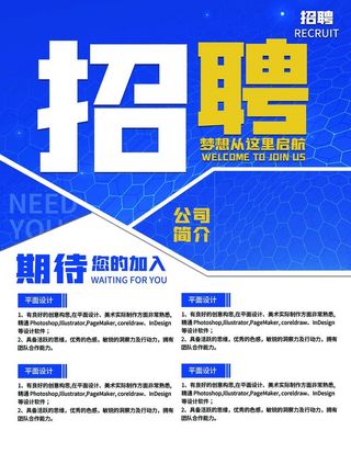 招聘图片