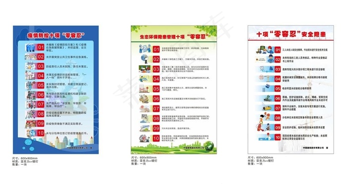 防疫十项 零容忍图片