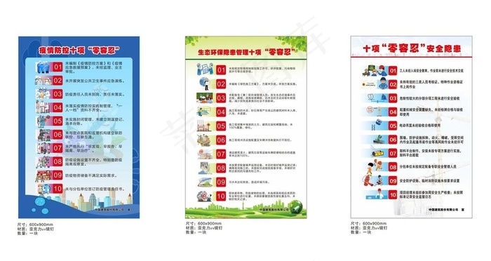 防疫十项 零容忍图片cdr矢量模版下载